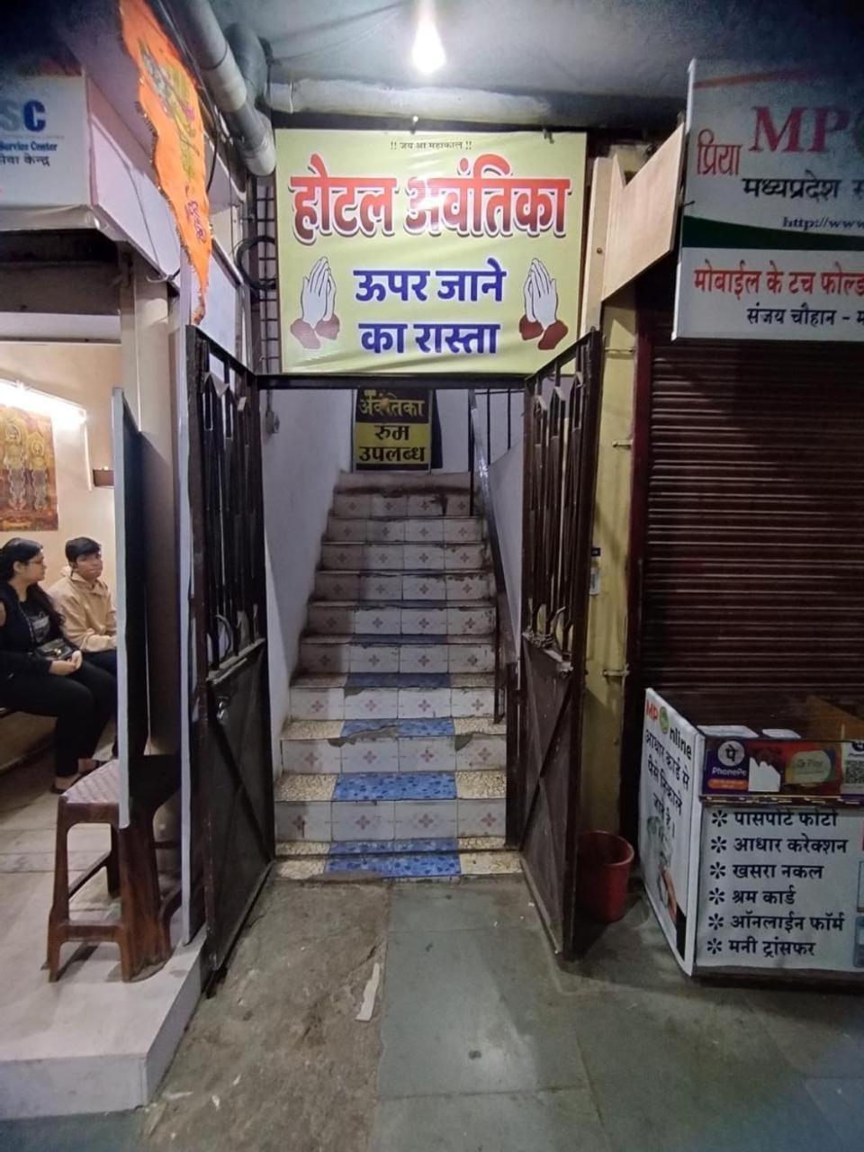 Hotel Avantika Ujjain Εξωτερικό φωτογραφία